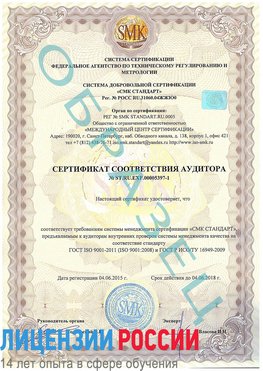 Образец сертификата соответствия аудитора №ST.RU.EXP.00005397-1 Шерегеш Сертификат ISO/TS 16949